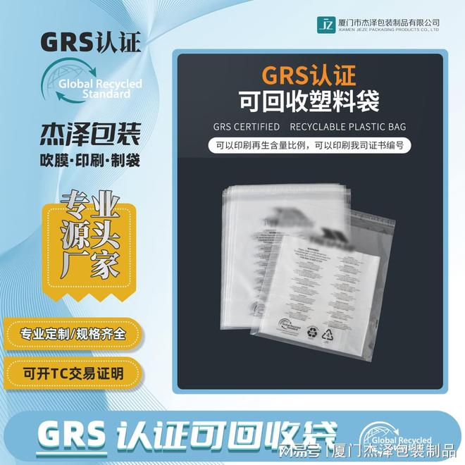 GRS认证塑料包装袋已经成生活必需品(图3)