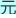 整体价格下调、包装更简洁、规格更多样 今年月饼主打“亲民牌”(图1)